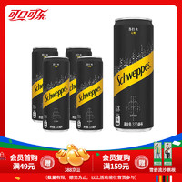 Coca-Cola 可口可乐 怡泉苏打水气泡水干姜水汤力水混合装饮料330ml 原味330ml*4罐