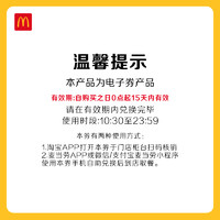 McDonald's 麦当劳 超值两件套 单次券 电子兑换券