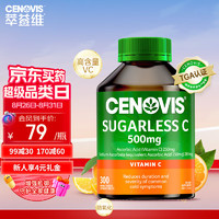 CENOVIS 萃益维 维生素C 300粒