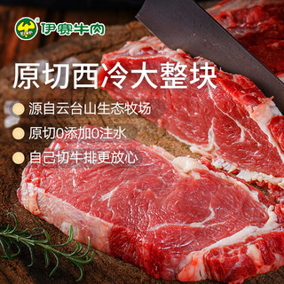 yisai 伊赛 国产谷饲原切西冷500g 整肉一块 自己切牛排更放心 烧烤牛肉牛排