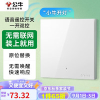 BULL 公牛 智能开关 语音/手动控制  无需联网 一位遥控开关 白色GTQ112 一开双控白色