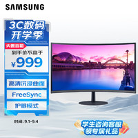 SAMSUNG 三星 S27C390EAC 27英寸 VA 曲面 FreeSync 显示器（1920×1200、75Hz、119%sRGB）