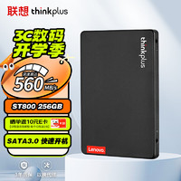 thinkplus 联想thinkplus 256GB SSD固态硬盘 2.5英寸SATA3.0 读560MB/s ST800系列台式机/笔记本通用