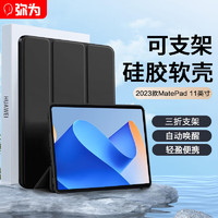 弥为 适用华为matepad 11保护套 2023年款11英寸保护壳三折支架保护壳防摔轻薄软壳休眠皮套 黑色