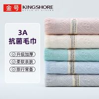 百亿补贴：KINGSHORE 金号 A类抗菌金号毛巾纯棉洗脸家用全棉吸水男女洗澡巾情侣面巾成人