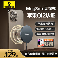 BASEUS 倍思 苹果无线充电器 支持MagSafe磁吸快充Qi2认证15W快充iPhone15ProMax适用苹果14/13/12耳机充电板