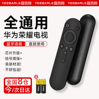 Yeebarle 宜百利 适用华为荣耀智慧屏蓝牙语音电视遥控器 原装品质通用鸿蒙智能屏电视机S SE V X1系列蓝牙语音款