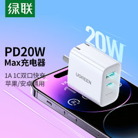 UGREEN 绿联 苹果双口充电器PD20W多口快充头兼容113 12华为小米手机 1A1C双口折叠快充头