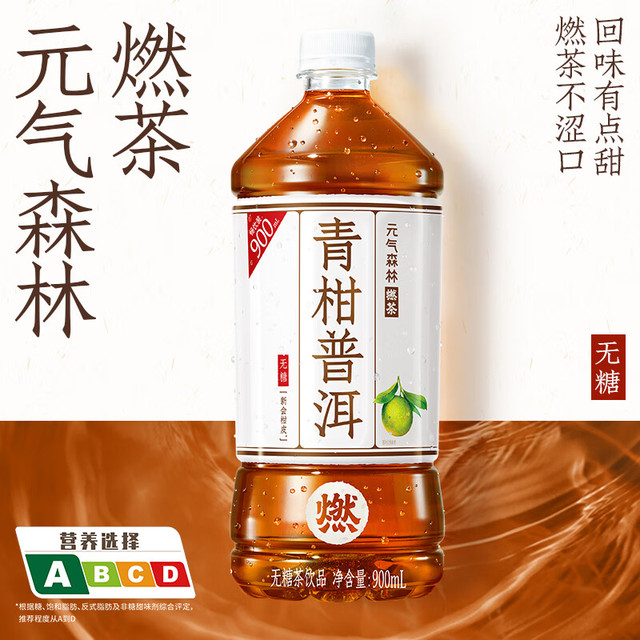 今日必买：元气森林 燃茶 无糖茶饮料900ml*12整箱饮料 青柑普洱 24年2月产