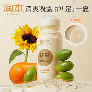 RUNBEN 润本 足跟皴裂凝露 60ml