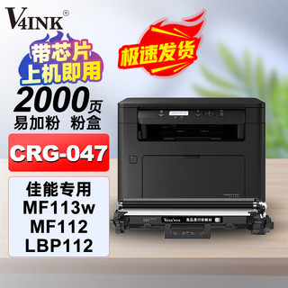 V4INK 维芙茵 CRG-047硒鼓带芯片易加粉(适用佳能MF113w打印机LBP113w墨盒mf112粉盒lbp112硒鼓)