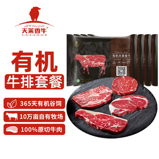 天莱香牛 有机排酸牛肉 750g