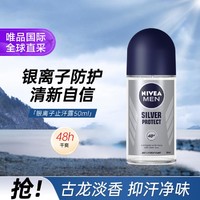 NIVEA 妮维雅 止汗露男士走珠腋下去异味持久留香清新干爽滚珠进口