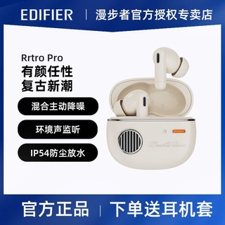 EDIFIER 漫步者 冇心联名漫步者蓝牙耳机Retro Pro 真无线主动降噪迷你舒适入耳式