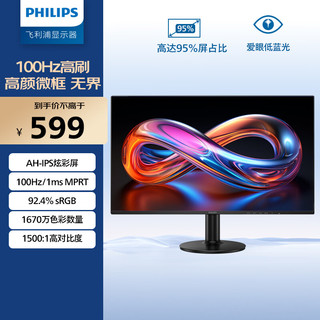 PHILIPS 飞利浦 27英寸 LGD-IPS纤薄屏 四窄边 全高清 100Hz 低蓝光 HDMI+VGA 节能办公显示器 显示屏 27E2N1110S