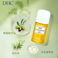 88VIP：DHC 蝶翠诗 橄榄卸妆油深层清洁毛孔以油养肤正品温和30ml