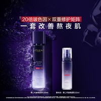 L'OREAL PARIS 第二代玻色因水乳护肤套包保湿淡化细纹