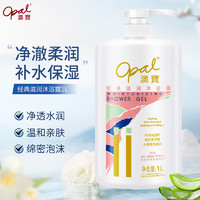 移动端、京东百亿补贴：Opal 澳寶 经典滋润沐浴露 1L