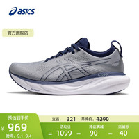 ASICS 亚瑟士 跑步鞋男鞋缓震回弹运动鞋透气宽楦跑鞋 GEL-NIMBUS 25 (4E) 灰色/蓝色 39