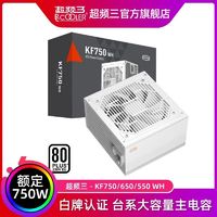 PCCOOLER 超频三 KF750WH白牌电源额定750W电脑机箱550W台式机游戏主机电源