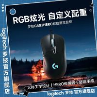 logitech 罗技 有线鼠标G403智能炫光电竞游戏办公RGB笔记本台式电脑外设