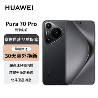 HUAWEI 华为 Pura 70 Pro 羽砂黑 12GB 256GB 超聚光微距长焦 P70智能手机