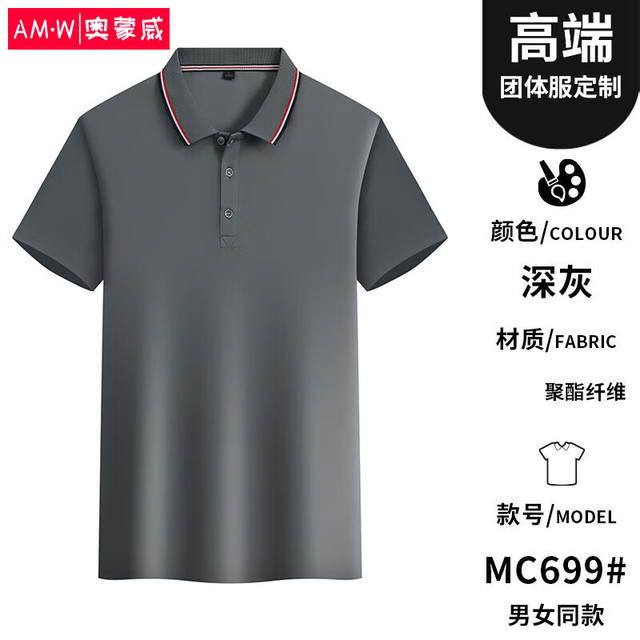 AOMENGWEI 奥蒙威 企业polo夏季工作服