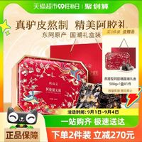 88VIP：青源堂 源堂 北京同仁堂 青源堂阿胶固元糕 500g（有礼袋）买3件发4件