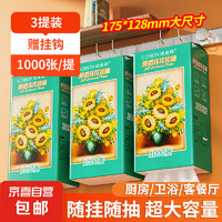 优多邦 向日葵油画系列1000张悬挂式抽纸卫生纸4层加厚 4层 1000张 3提