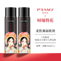 PRAMY 柏瑞美 定妆喷雾持久定妆防水控油簪花