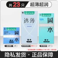 移动端、京东百亿补贴：OKAMOTO 冈本 超薄润滑套装 安全套 23只