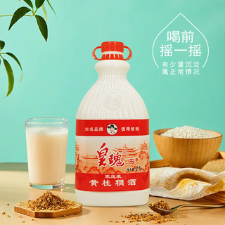 皇瑰 西安稠酒 2.5L*6桶 整箱装 经典款 陕西米酒 桂花香微醺 皇瑰稠酒 2.5L 6瓶