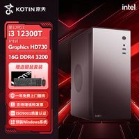 京天华盛Intel i3 12100/12300T核显商务办公娱乐电脑组装主机