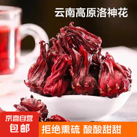 JX 京喜 洛神花干玫瑰茄 云南玫瑰花茶 女神茶养生花草茶 洛神花30克