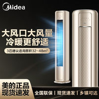 百亿补贴：Midea 美的 空调3匹家用立式空调新一级能效空调柜机