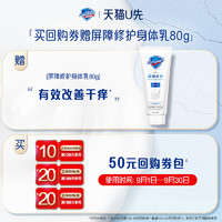 Safeguard 舒肤佳 会员回购券送屏障修护身体乳80g