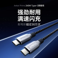 Anker 安克 Prime 240W USB-C数据线 1.8m 黑