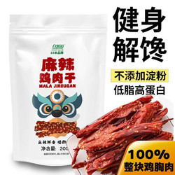 自然道 麻辣风干鸡胸肉麻辣鸡肉干 200g 200g#1袋