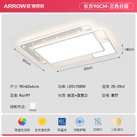 ARROW 箭牌照明 箭牌大气客厅主灯2024新款星空全光谱吸顶灯中山灯具全屋套餐组合