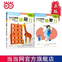 百亿补贴：公文式教育:想象辨别思维游戏进阶游戏 5岁+(套装2册 当当