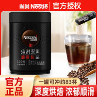 百亿补贴：Nestlé 雀巢 咖啡浓郁深黑即溶深度烘焙纯黑咖啡200g罐装提神醒脑冷热速溶