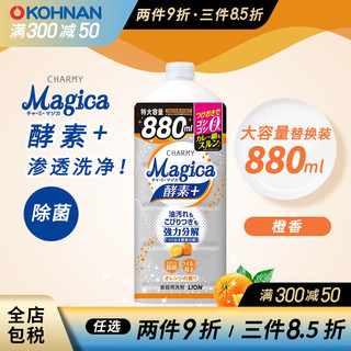 LION 狮王 CHARMY Magica纳米离子除菌泡沫洗洁精特量替换装 橙香880ml