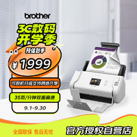 brother 兄弟 ADS-2700W  A4自动进纸扫描仪35页70面/分钟自动双面 无线WIFI有线网络 U盘脱机扫