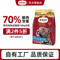 FREGATE 弗列加特 全价无谷天然粮 猫粮100g