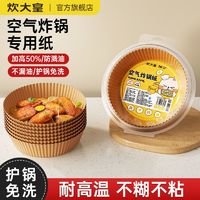 百亿补贴：炊大皇 空气炸锅专用纸盘家用吸油纸烤箱食物纸垫烘焙硅油纸圆形