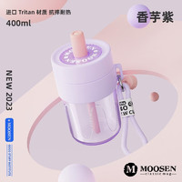 MOOSEN 慕馨 水杯女吸管杯子塑料杯夏季学生tritan粗吸管奶茶杯 香芋紫400ML