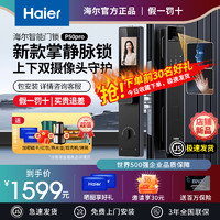 百亿补贴：Haier 海尔 智能门锁双摄掌静脉人脸识别家用指纹锁电子密码锁包上门安装