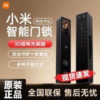 百亿补贴、今日必买：Xiaomi 小米 M20 Pro 米家全自动指纹密码猫眼锁