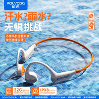 百亿补贴：POLVCOG 铂典 新款骨传导蓝牙耳机32内存专业级游泳防水无线运动跑步不入耳