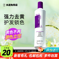 FANOLA 去黄洗发水锁色护色紫色抑制发黄意大利不伤发固色洗发露 去黄洗发水350ml（可用3个月）